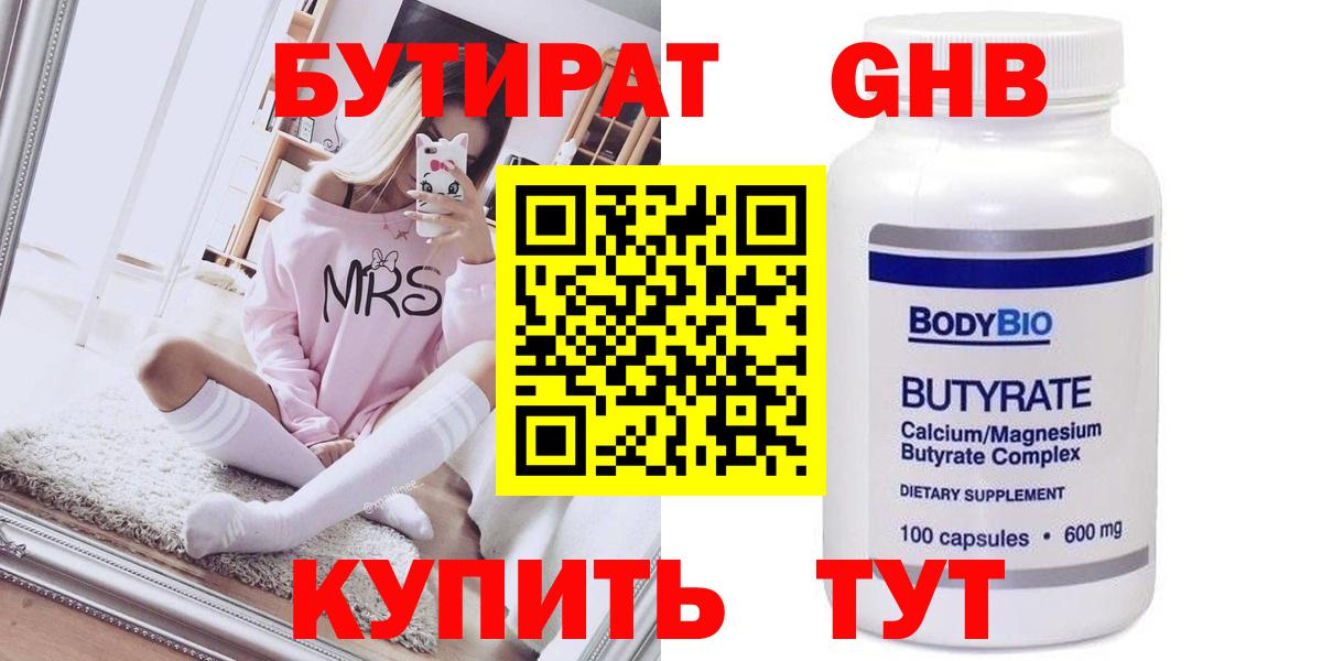 Бутират  Бутират Butirat  Вход с VPN  Астрахань 