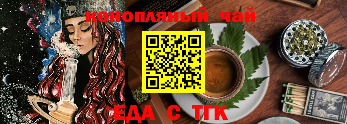 Астрахань  Печенье с ТГК конопля  Вход с VPN 