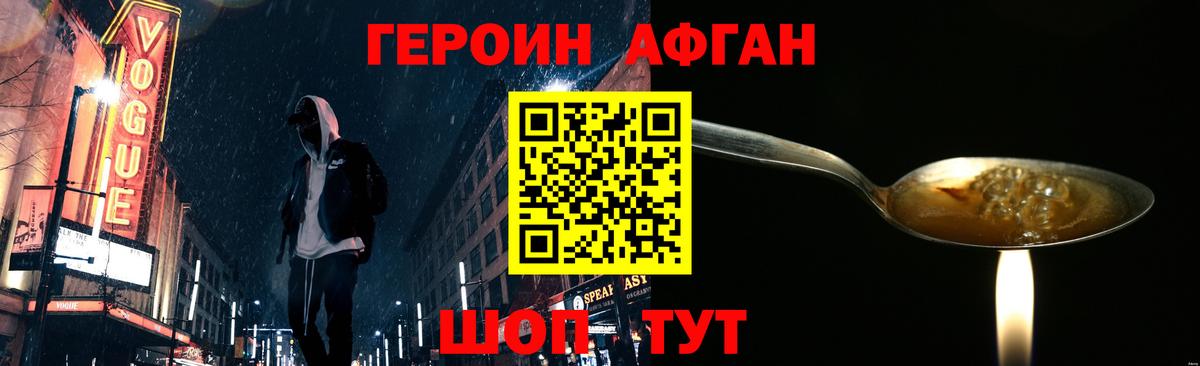 ГЕРОИН белый  Героин  Астрахань  Вход с VPN 